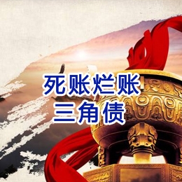 昌图要债公司